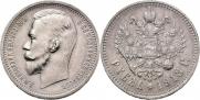 1 rouble 1913 year