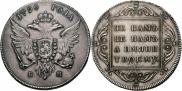 1 rouble 1796 year