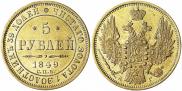 5 рублей 1849 года