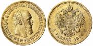 5 roubles 1890 year