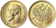 5 рублей 1899 года