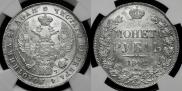 1 рубль 1842 года