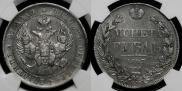 1 rouble 1843 year