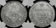 1 rouble 1850 year