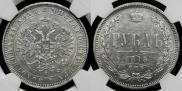 1 rouble 1878 year