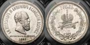 1 rouble 1883 year