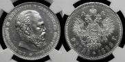 1 рубль 1886 года