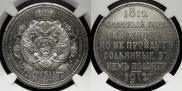 1 rouble 1912 year