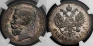 1 rouble 1915 year