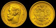 5 рублей 1899 года
