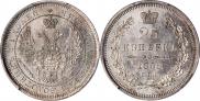 25 kopecks 1858 year