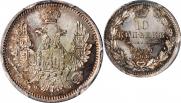 10 kopecks 1856 year