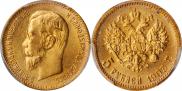 5 рублей 1903 года