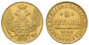 5 рублей 1842 года