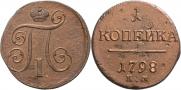 1 kopeck 1798 year