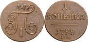 1 kopeck 1799 year