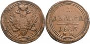 Деньга 1805 года