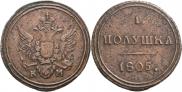 Полушка 1805 года