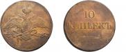 10 kopecks 1834 year