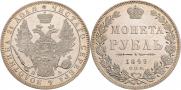 1 rouble 1849 year