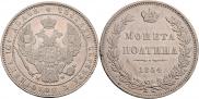 Полтина 1854 года