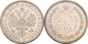 1 rouble 1878 year