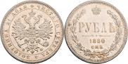 1 rouble 1880 year