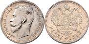 1 rouble 1912 year