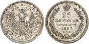 25 kopecks 1857 year