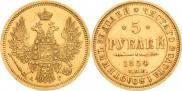 5 рублей 1854 года