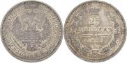 25 копеек 1855 года
