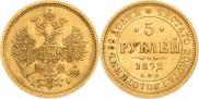 5 roubles 1872 year