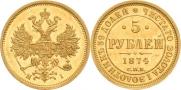 5 рублей 1874 года