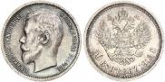 50 kopecks 1913 year
