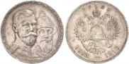 1 рубль 1913 года