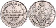 3 roubles 1841 year