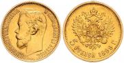5 рублей 1899 года