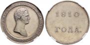 1 rouble 1810 year
