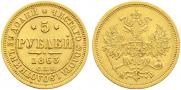 5 roubles 1863 year