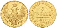 5 рублей 1847 года