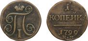 1 kopeck 1799 year