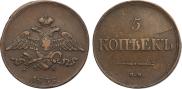 5 копеек 1835 года