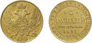 5 roubles 1837 year