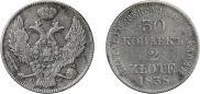 30 копеек - 2 злотых 1838 года