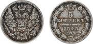 5 копеек 1848 года