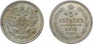 5 kopecks 1875 year