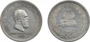 1 rouble 1883 year