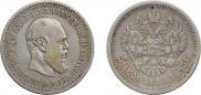 50 копеек 1893 года