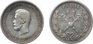 1 рубль 1896 года