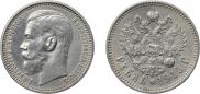 1 rouble 1915 year